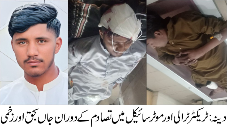 دینہ (رضوان سیٹھی سے) دینہ کے نواحی علاقہ منگولہ میں ٹریفک کے خوفناک حادثہ میں 22سالہ موٹرسائیکل سوار نوجوان جاں بحق جبکہ دوسرا شدید زخمی