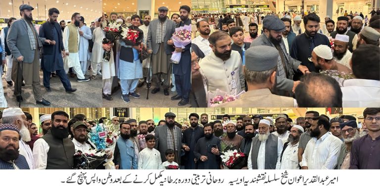 امیرعبدالقدیر اعوان شیخ سلسلہ نقشبندیہ اویسیہ  روحانی تربیتی دورہ برطانیہ مکمل کرنے کے بعد وطن واپس پہنچ گئے