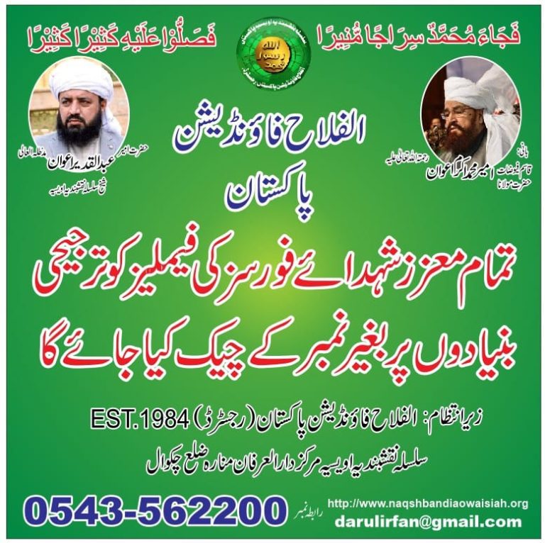 اہلیان کرم أباد اور گردونواح کے علاقوں کے لیےخوشخبری۔ الفلاح فاؤنڈیشن پاکستان کے زیرِ اہتمام 19 جولائی کو فری میڈیکل کیمپ کا انعقاد کیا جائے گا ۔