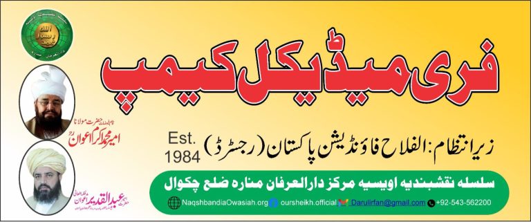 اہلیان  کنوھا اور گردونواح کے علاقوں کے لیےخوشخبری* الفلاح فاؤنڈیشن پاکستان کے زیرِ اہتمام  اتوار 16 اگست 2026 بمقام اقراء سکولنگ سسٹم کنوھا تحصیل کلر سیداں ضلع راولپنڈی میں 10 بجے سے مریضوں کا فری چیک اپ کیا جائے گا