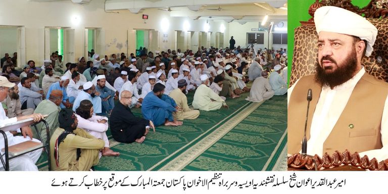 معاشرے میں حق کی تشکیل بندہ مومن کی ذمہ داری ہے۔مسلمان نے ظلم کو روکا لیکن یہ غلط فہمی ہے کہ مسلمانوں نے تلوار سے اسلام کو پھیلایا بلکہ دین اسلام نے جہاں بھی جس خطے کو بھی فتح کیا وہاں ایسی معاشرتی مساوات قائم کی کہ وہاں کے لوگوں نے ناصرف خود اسلام قبول کیا بلکہ اور لوگوں تک بھی پہنچایا۔نبی کریم ﷺ سے اہل مکہ نے کہا کہ آپ جو بھی دین اپنانا چاہیں اسے اختیار کریں اس پر عمل کریں لیکن ہمارے مذاہب کے بارے میں بات مت کریں۔عبادات اپنی مرضی سے کریں لیکن معاشرتی زندگی پر بات نہ کریں جیسے ہمارا معاشرہ چل رہا ہے اسے ایسے ہی چلنے دیں۔معاشرہ اگر دینی اصولوں پر کاربند ہو اس کا کہنا اور سننا قرآن وسنت کے مطابق ہوتا ہے۔اور اگر معاشرے کو مخلوق اپنے مزاج کے مطابق ڈھال لے پھر خواہشات نفس کا اظہار ہوتا ہے۔ امیر عبدالقدیر اعوان شیخ سلسلہ نقشبندیہ اویسیہ و سربراہ تنظیم الاخوان پاکستان کا جمعتہ المبارک کے روز خطاب۔