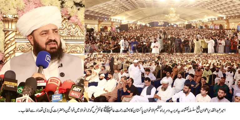 حضرت محمد ﷺ کی ذات بے مثل و مثال ہیں۔آپ ﷺ رحمۃ اللعالمین ہیں۔ماہ ربیع الاول وہ مبارک ماہ ہے جس میں آپ ﷺ اس دنیا میں جلوہ افروز ہوئے او ر آپ ﷺ کی ذات سے تمام مخلوقات مستفید ہوئیں۔اظہار محبت اور ولادت باسعادت کی خوشی منانے میں بھی حدودو قیود کا خیال رکھا جائے۔ امیر عبدالقدیر اعوان شیخ سلسلہ نقشبندیہ اویسیہ و سربراہ تنظیم الاخوان پاکستان کا بعثت رحمت عالم ﷺ کانفرنس گوجرانوالا میں خواتین و حضرات کی بڑی تعداد سے خطاب