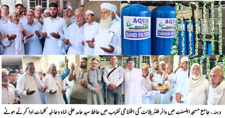 دینہ: جامع مسجد اہلسنت والجماعت ہڈالہ سیداں میں جدید آر او واٹر فلٹر پلانٹ کا افتتاح