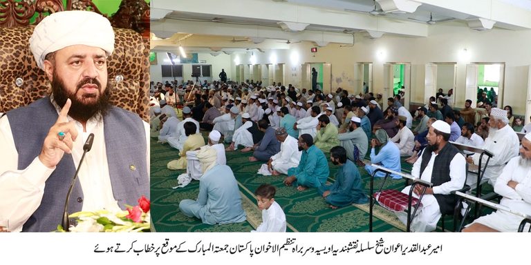 دنیا کے لالچ میں صحیح دین کا بیان نہ کرنا درست عمل نہیں ہے,جھوٹی تعریف اور جھوٹی انا دنیا سے ساتھ لے کر جانا عذاب کو دعوت دینے کے مترادف ہے,امیر عبدالقدیر اعوان شیخ سلسلہ نقشبندیہ اویسیہ و سربراہ تنظیم الاخوان پاکستان کا جمعتہ المبار ک کے روز خطاب