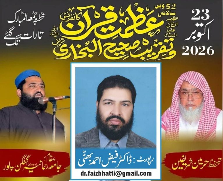 جہلم//جامعہ رحمانیہ کے زیر اہتمام 52ویں سالانہ عظمتِ قرآن کانفرنس 23 اکتوبر کو ہوگی۔کانفرنس میں ملک بھر سے نامور شیوخ الحدیث، جید علماء و خطباء اور ثناء خواں حضرات شرکت کریں گے