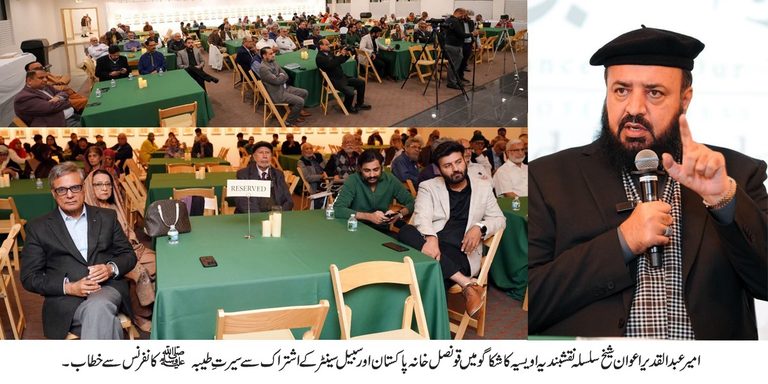 جہلم( ادریس چودھری) رسولِ اکرم ﷺ کی ذاتِ مبارکہ اور حیاتِ طیبہ ہر شعبہ زندگی سے تعلق رکھنے والے افراد کے لیے کامل نمونہ ہے۔ آپ ﷺ کی سیرت ذاتی کردار، خاندانی تعلقات، پیشہ ورانہ ذمہ داریوں اور معاشرتی معاملات میں رہنمائی فراہم کرتی ہے۔ انہوں نے اس امر پر زور دیا کہ قرآنِ کریم کے پیغام کو سمجھنے کے ساتھ یہ جاننا بھی ضروری ہے کہ نبی کریم ﷺ نے اللہ تعالیٰ کی ہدایات کو اپنی زندگی میں کس طرح عملی صورت دی۔ انہوں نے شرکاء کو قرآن و سیرت سے اپنا تعلق مضبوط بنانے اور ان تعلیمات کو روزمرہ زندگی میں اپنانے کی تلقین کی۔امیر عبدالقدیر اعوان شیخ سلسلہ نقشبندیہ اویسیہ کا شکاگو میں قونصل خانہ پاکستان اور سبیل سینٹر کے اشتراک سے سیرتِ طیبہ  ﷺ کانفرنس سے خطاب